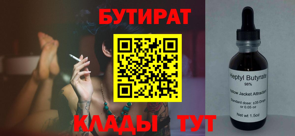 БУТИРАТ бутандиол Елабуга
