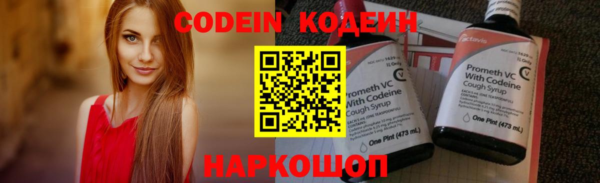 Елабуга  Кодеин Purple Drank  Вход с VPN 
