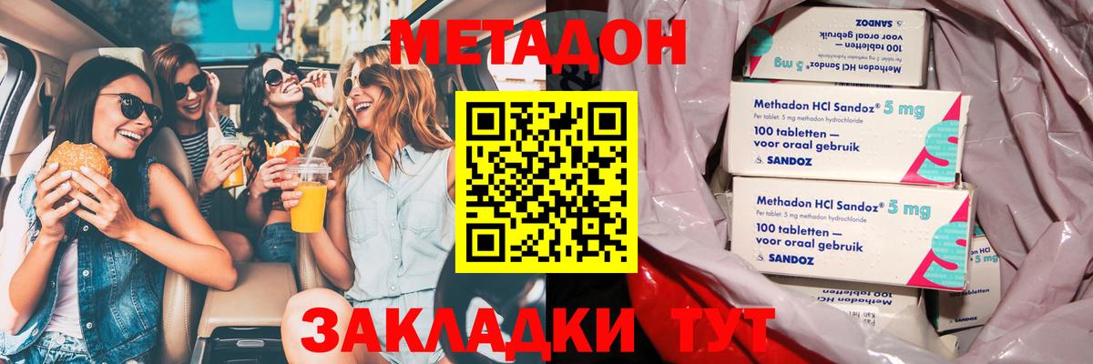 Метадон мёд Елабуга