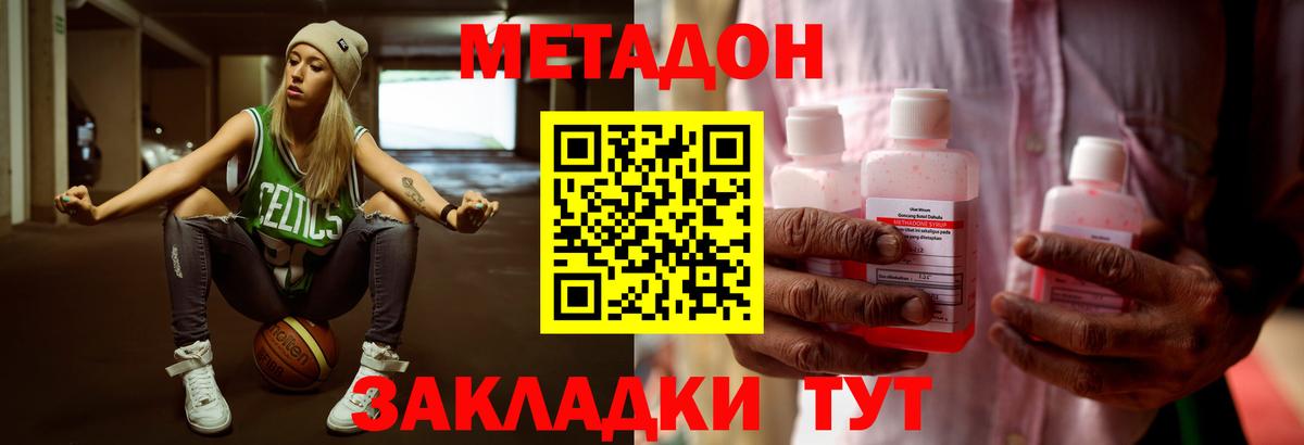 МЕТАДОН methadone  Метадон кристалл  Вход с VPN  Елабуга 